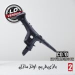 Body Frame Old Model CD70 - LD