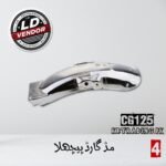 Fender Rear Wheel CG125 - LD